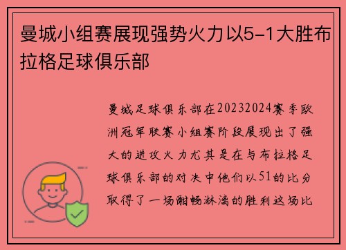 曼城小组赛展现强势火力以5-1大胜布拉格足球俱乐部