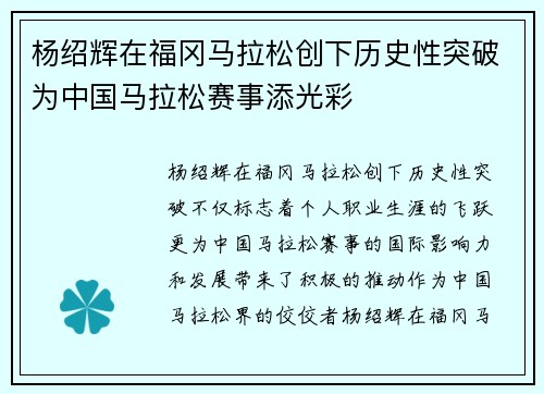 杨绍辉在福冈马拉松创下历史性突破为中国马拉松赛事添光彩
