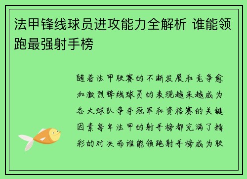 法甲锋线球员进攻能力全解析 谁能领跑最强射手榜