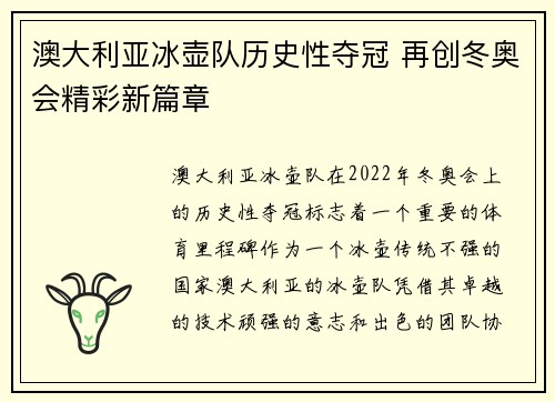 澳大利亚冰壶队历史性夺冠 再创冬奥会精彩新篇章