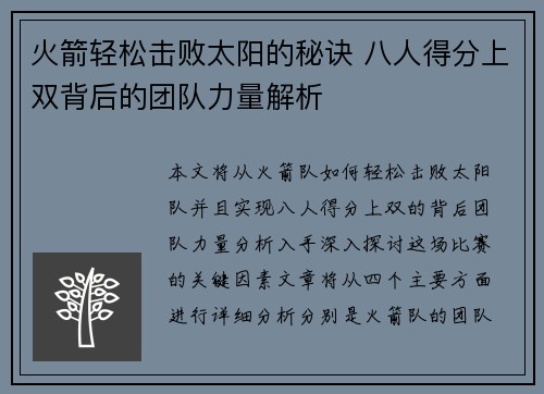 火箭轻松击败太阳的秘诀 八人得分上双背后的团队力量解析
