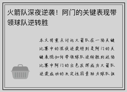 火箭队深夜逆袭!阿门的关键表现带领球队逆转胜 火箭队深夜逆袭!阿门的关键表现带领球队逆转胜