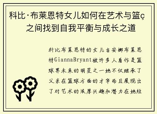 科比·布莱恩特女儿如何在艺术与篮球之间找到自我平衡与成长之道