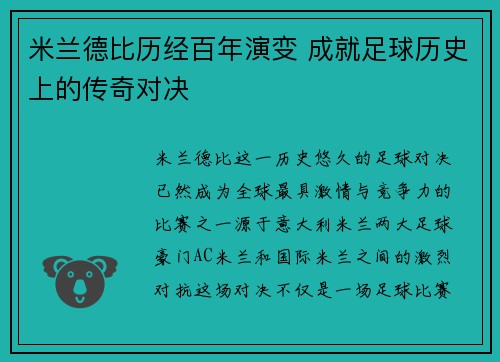 米兰德比历经百年演变 成就足球历史上的传奇对决