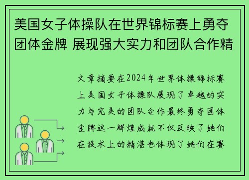 美国女子体操队在世界锦标赛上勇夺团体金牌 展现强大实力和团队合作精神 美国女子体操队在世界锦标赛上勇夺团体金牌 展现强大实力和团队合作精神