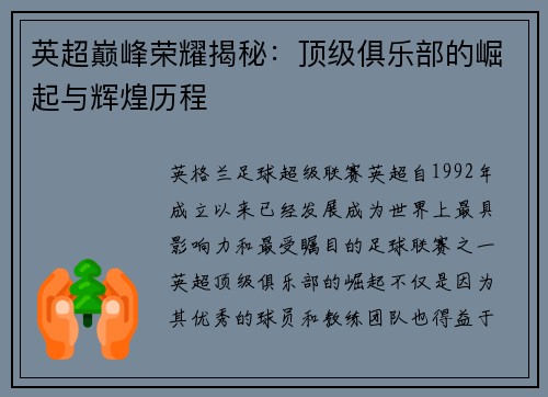 英超巅峰荣耀揭秘：顶级俱乐部的崛起与辉煌历程
