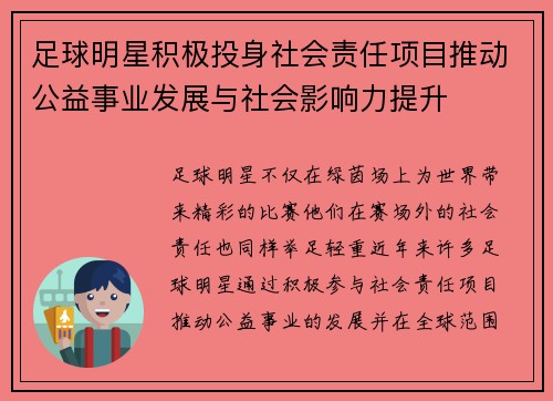 足球明星积极投身社会责任项目推动公益事业发展与社会影响力提升
